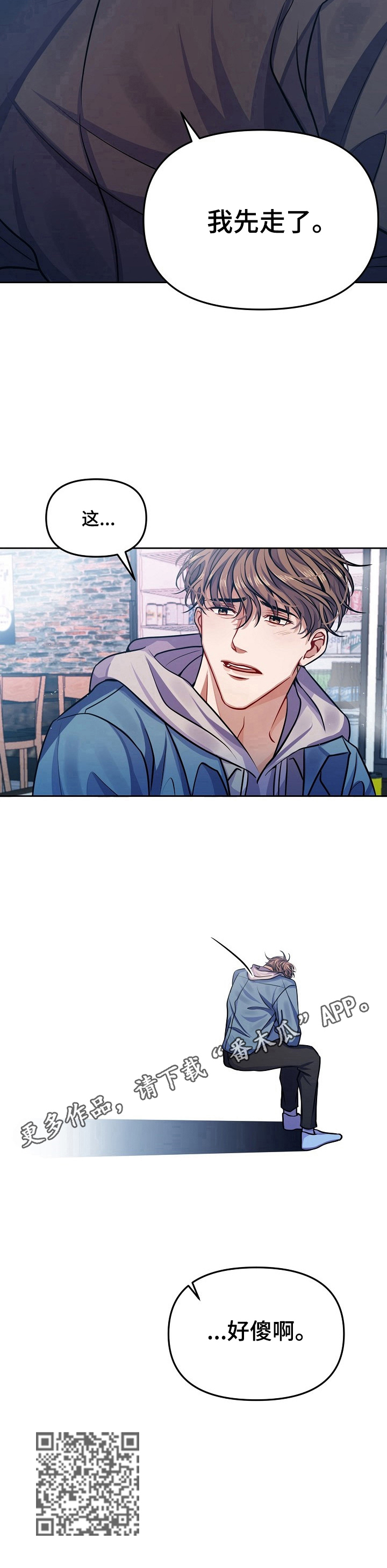 遵守诺言漫画,第3章：拒绝3图