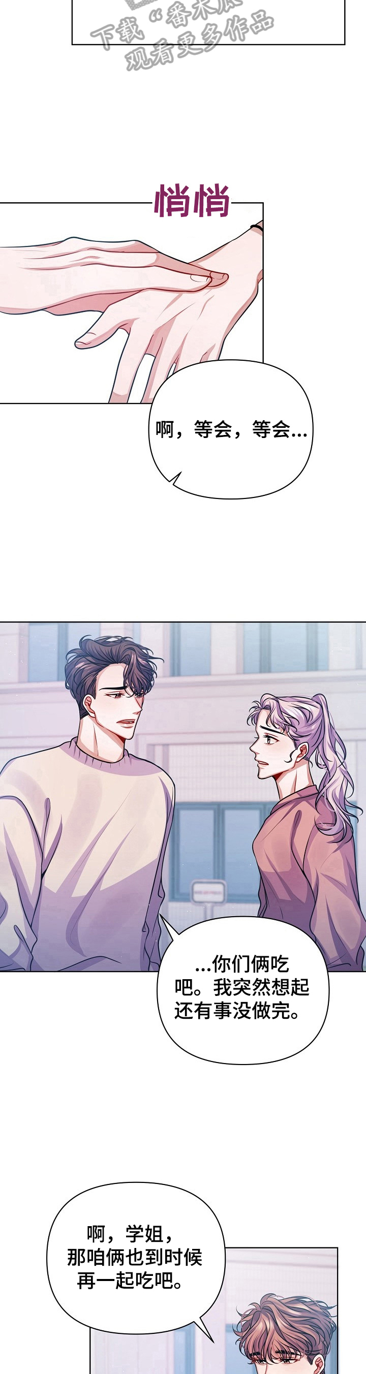 遵守诺言漫画,第16章：惊讶的消息1图