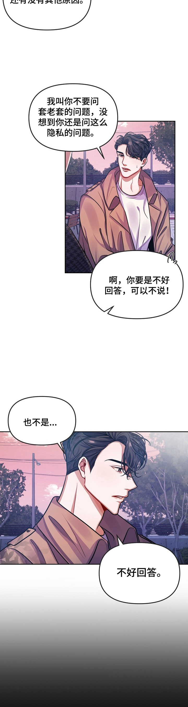 遵守诺言漫画,第7章：喜欢1图