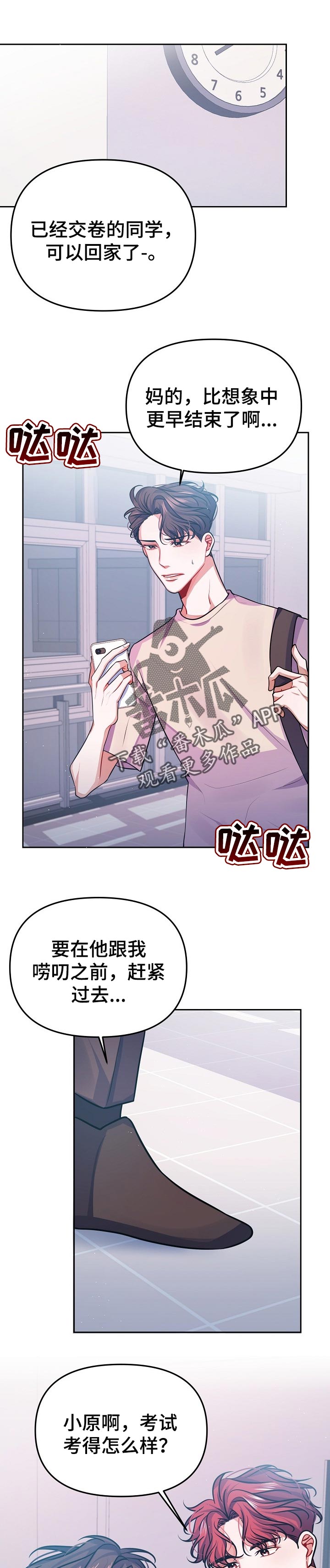 遵守诺言漫画,第32章：不是爱1图