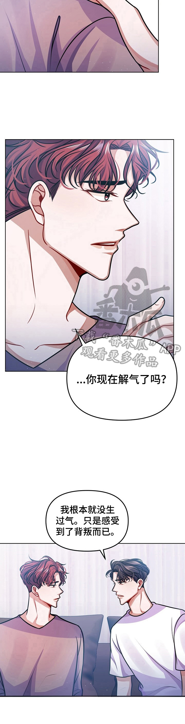 遵守诺言漫画,第22章：不像话5图