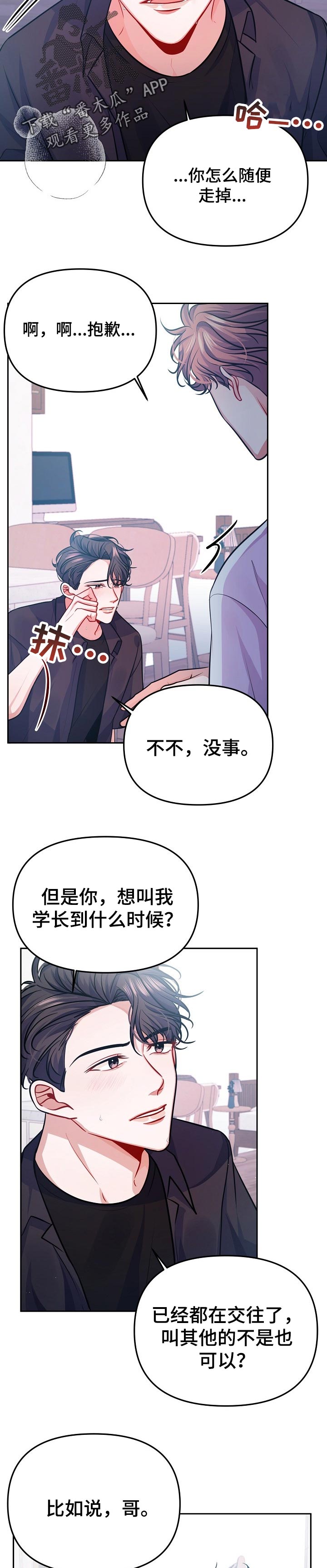 遵守诺言漫画,第37章：亲切2图