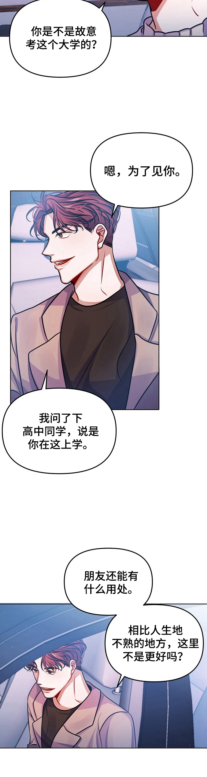 遵守诺言漫画,第18章：可以不用在意吗？4图