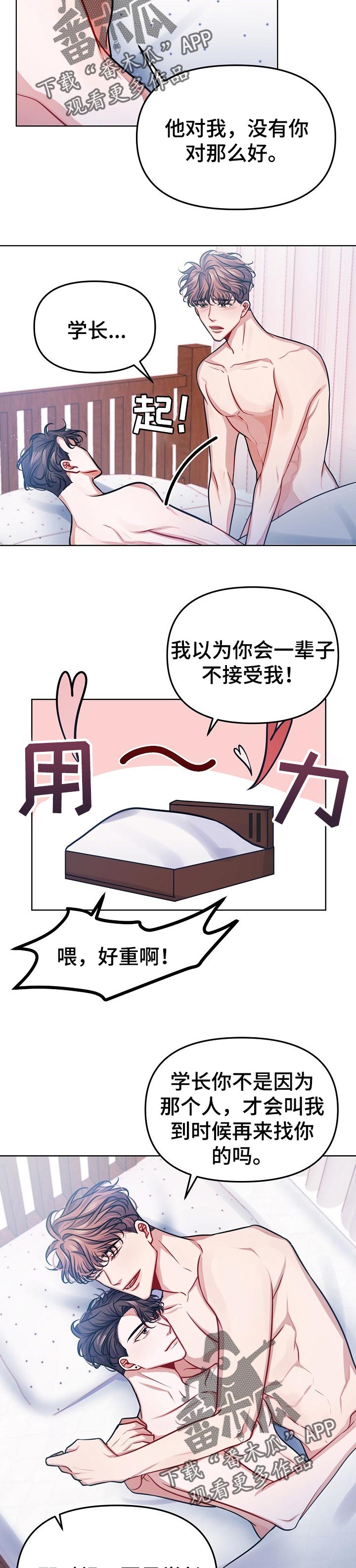 遵守诺言漫画,第27章：相约4图