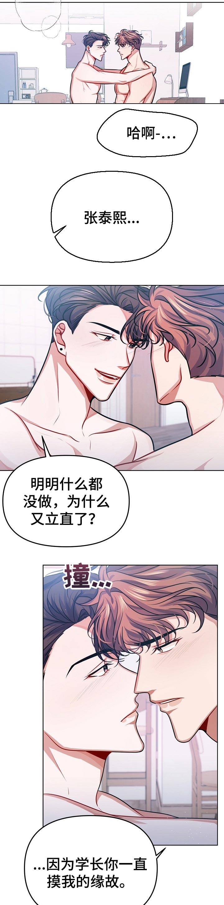 遵守诺言漫画,第25章：告白2图