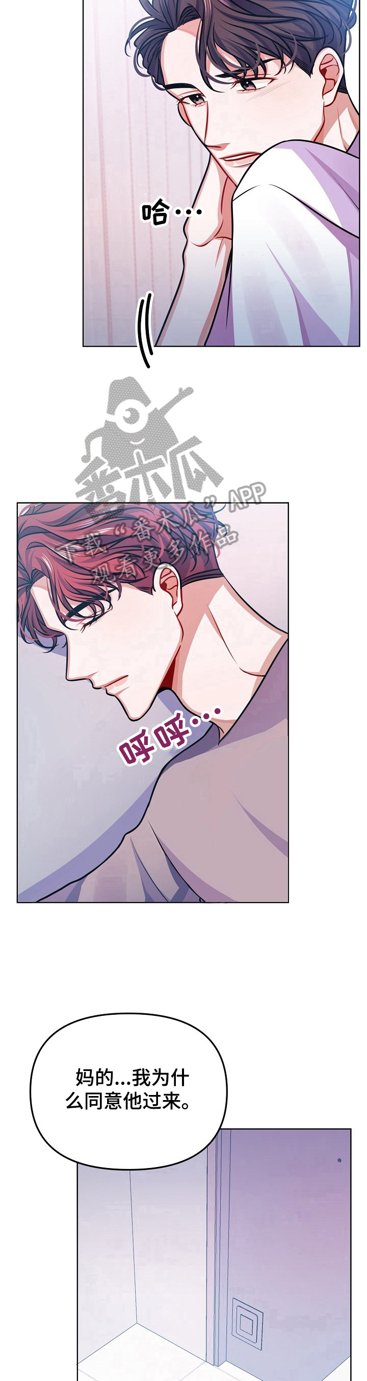 遵守诺言漫画,第22章：不像话2图