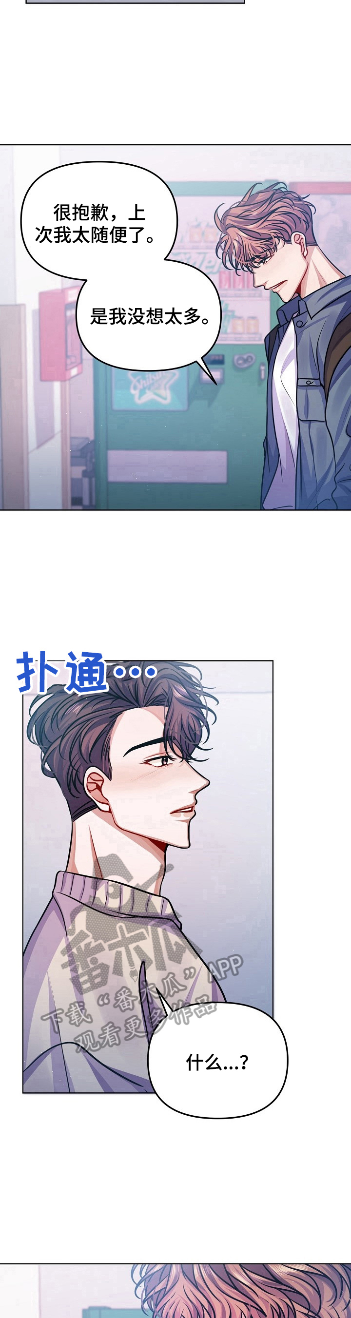 遵守诺言漫画,第16章：惊讶的消息3图