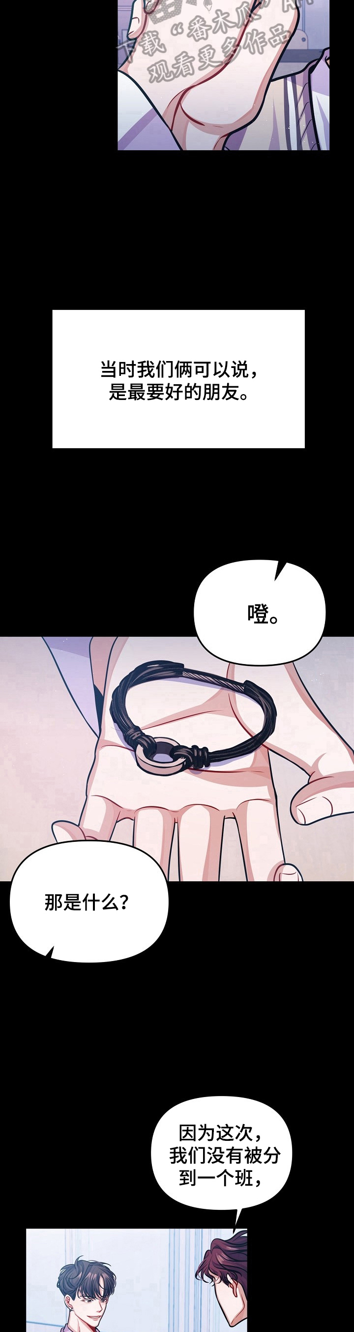 遵守诺言漫画,第17章：离开的原因1图