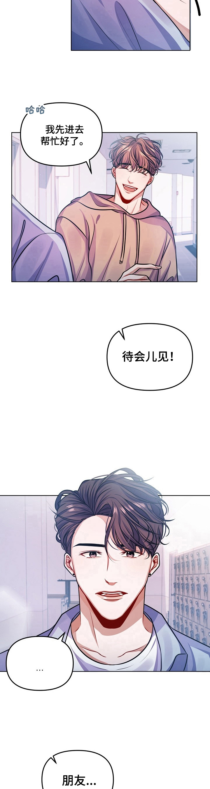 遵守诺言漫画,第11章：朋友5图