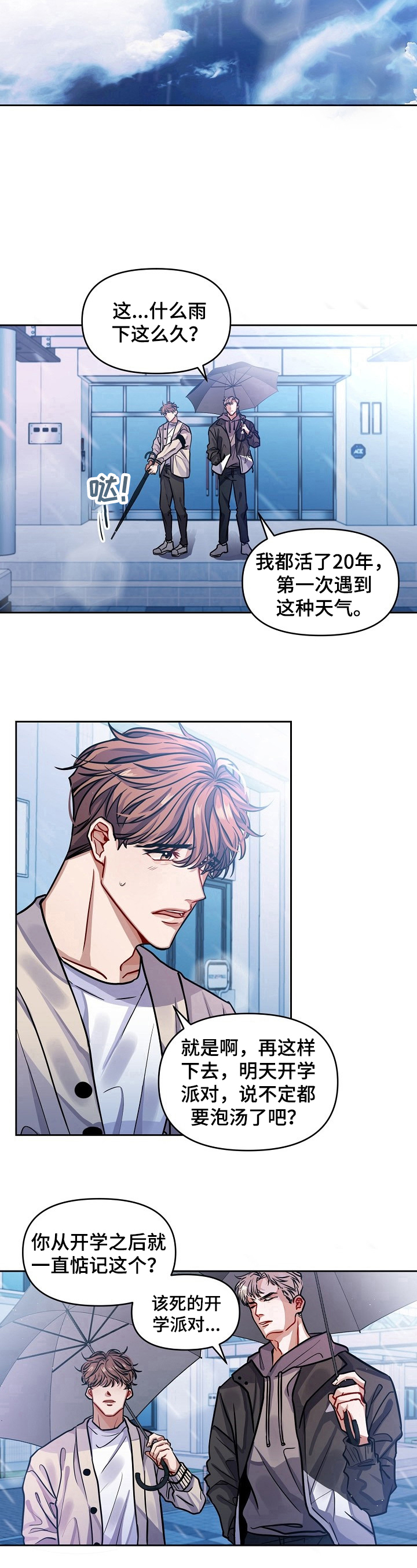 遵守诺言漫画,第1章：期待2图