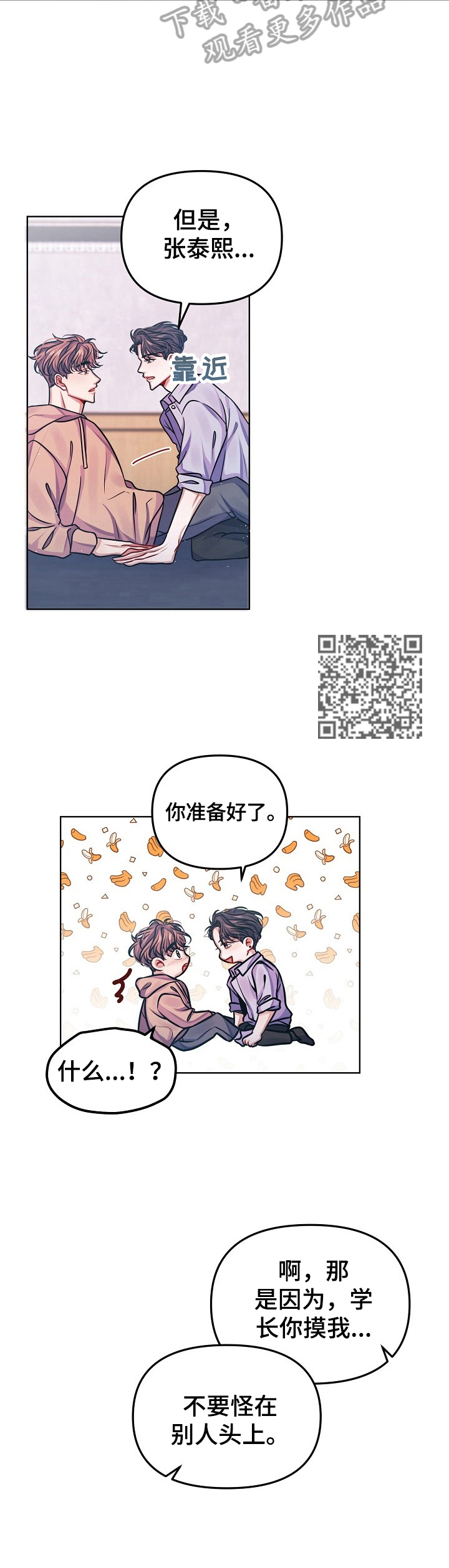 遵守诺言漫画,第13章：担心1图