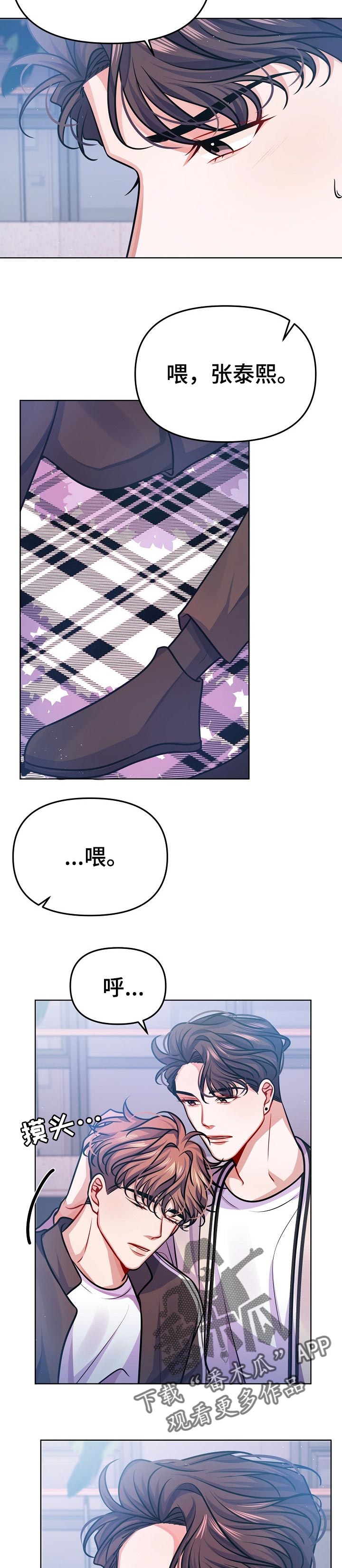 遵守诺言漫画,第24章：你还喜欢他吗2图