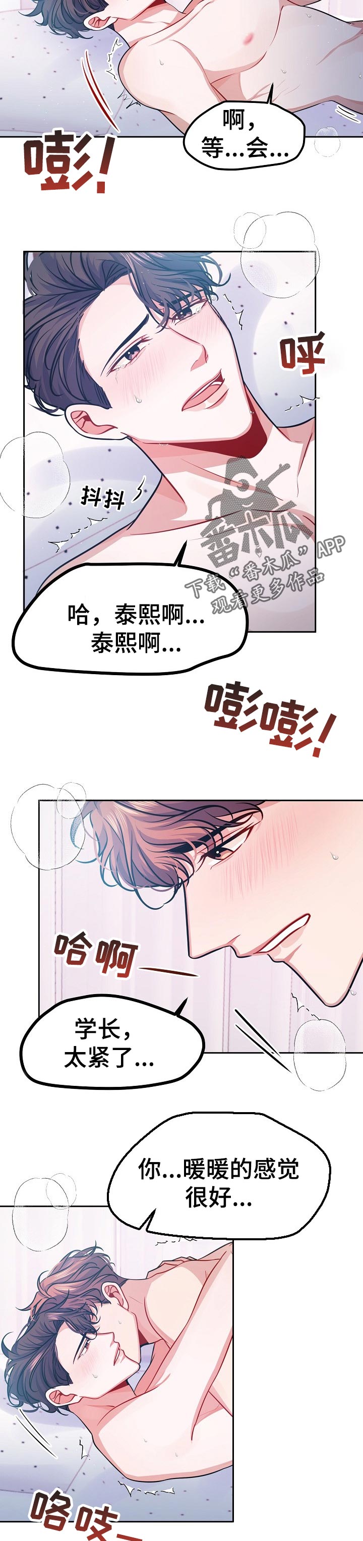 遵守诺言漫画,第38章：永恒的爱【完结】2图