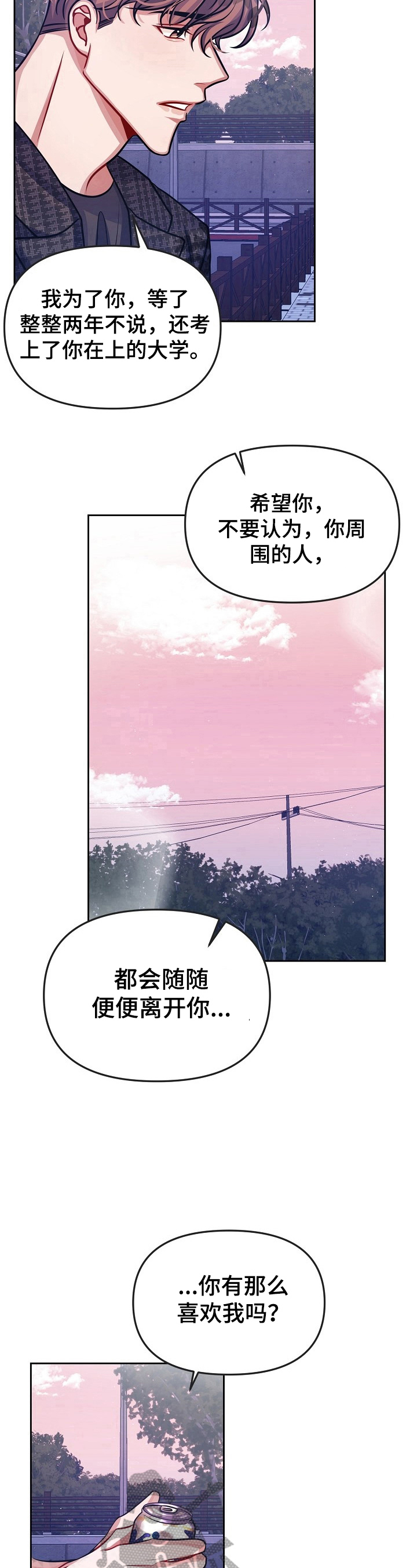 遵守诺言漫画,第7章：喜欢5图