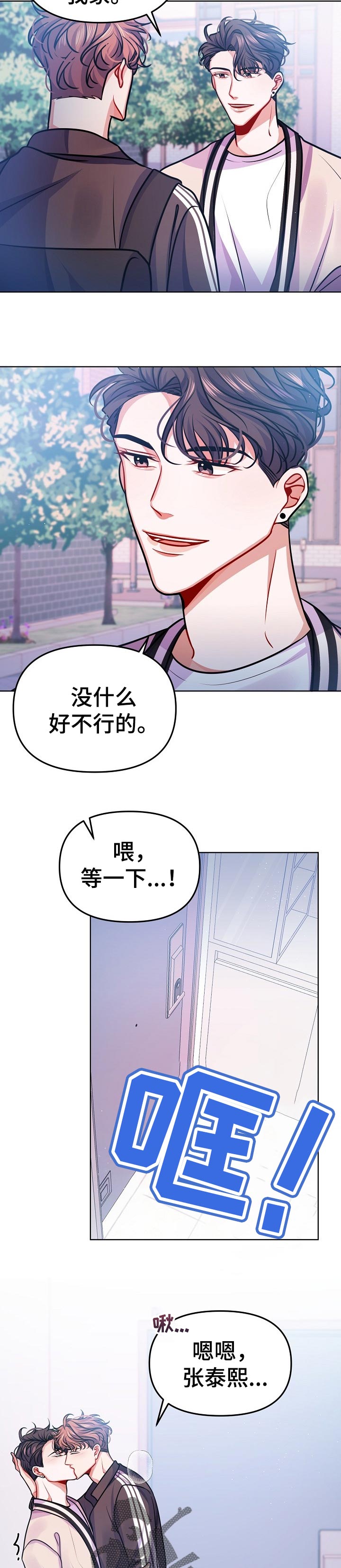 遵守诺言漫画,第24章：你还喜欢他吗5图