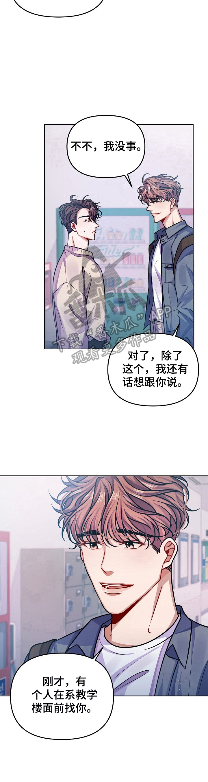 遵守诺言漫画,第16章：惊讶的消息5图