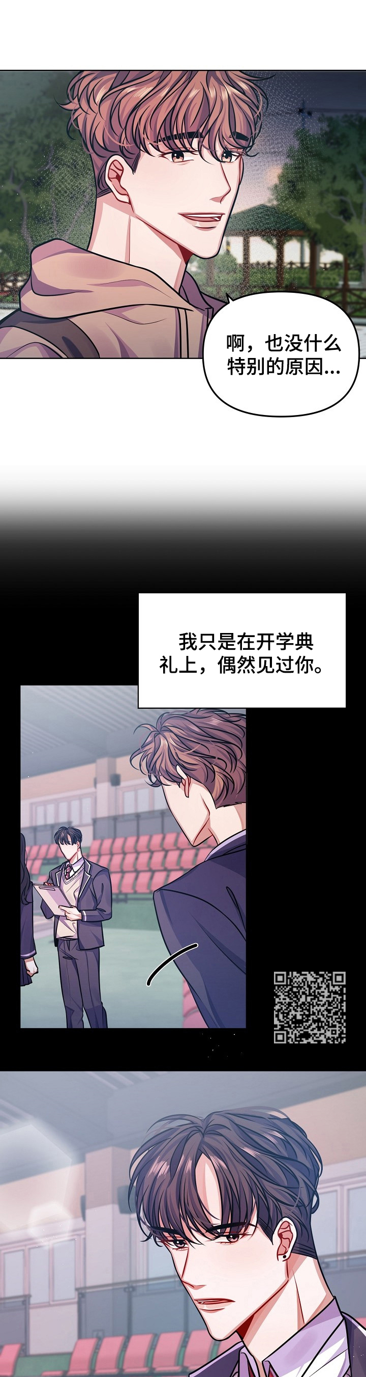 遵守诺言漫画,第14章：骚扰5图