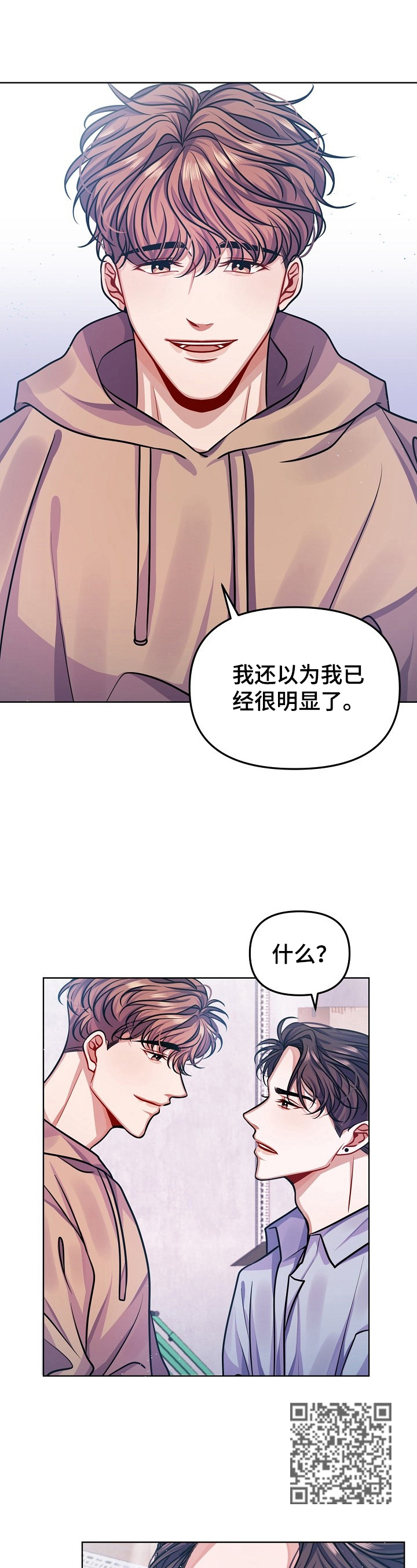 遵守诺言漫画,第12章：让我误会1图