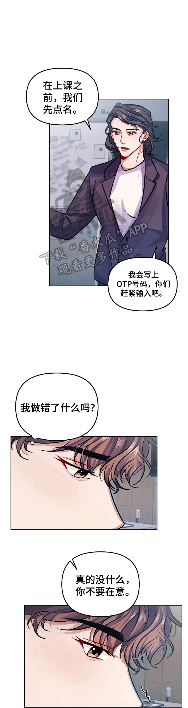 遵守诺言漫画,第9章：心事3图