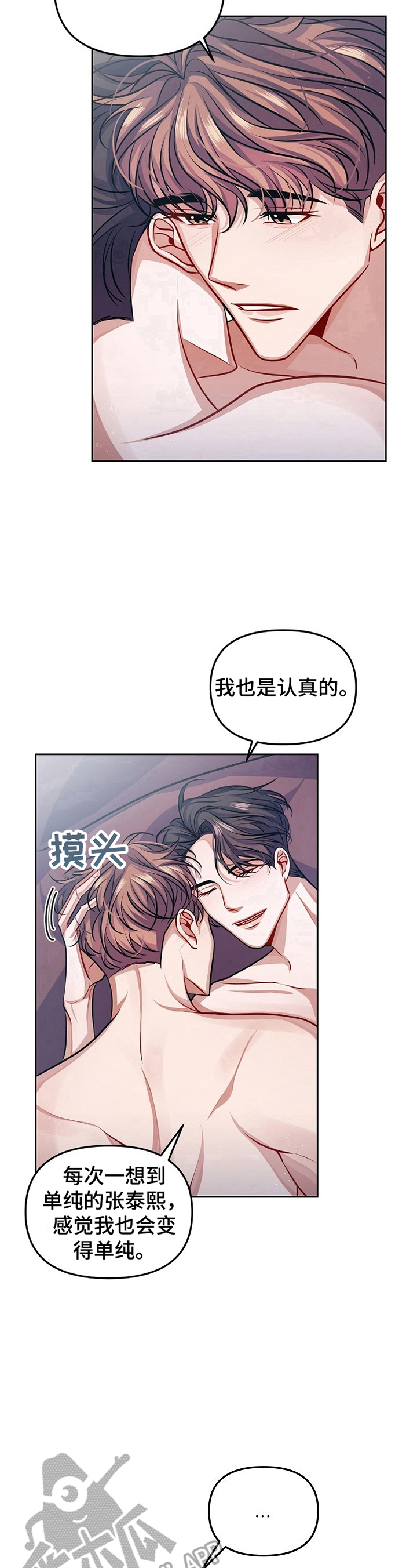 遵守诺言漫画,第8章：不赖5图