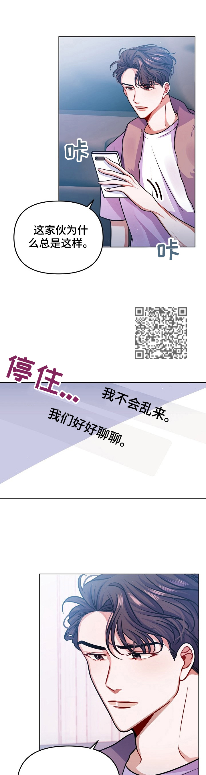 遵守诺言漫画,第21章：道歉1图