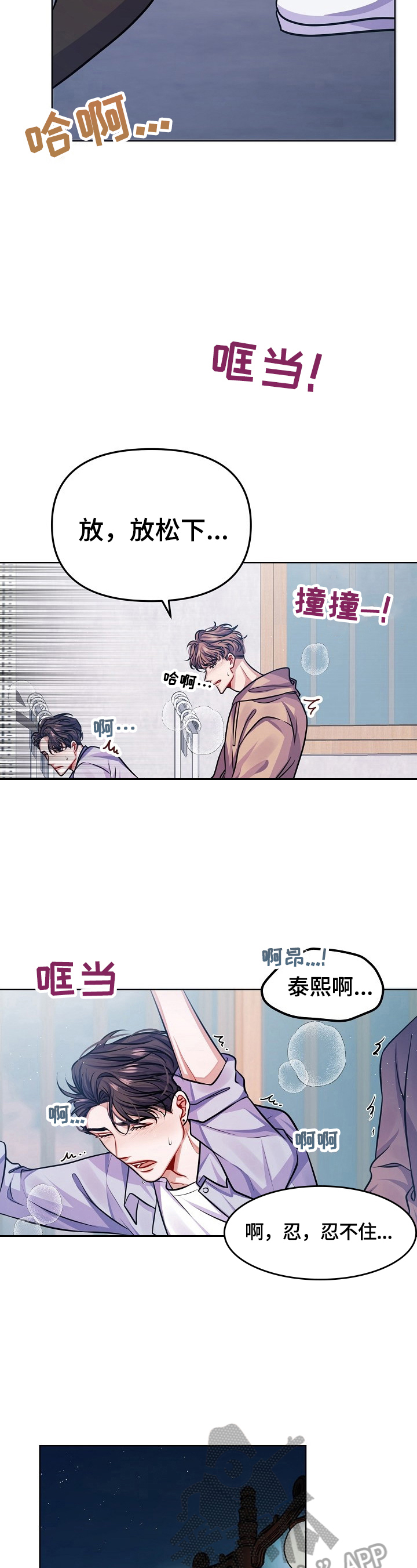 遵守诺言漫画,第14章：骚扰2图