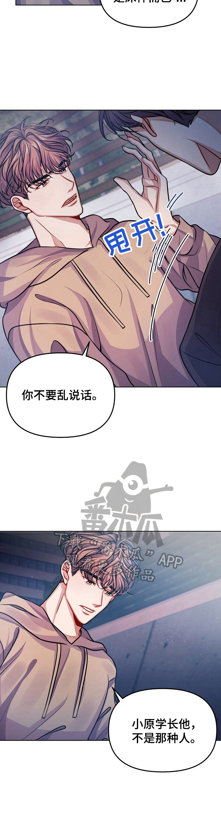 遵守诺言漫画,第15章：回家3图