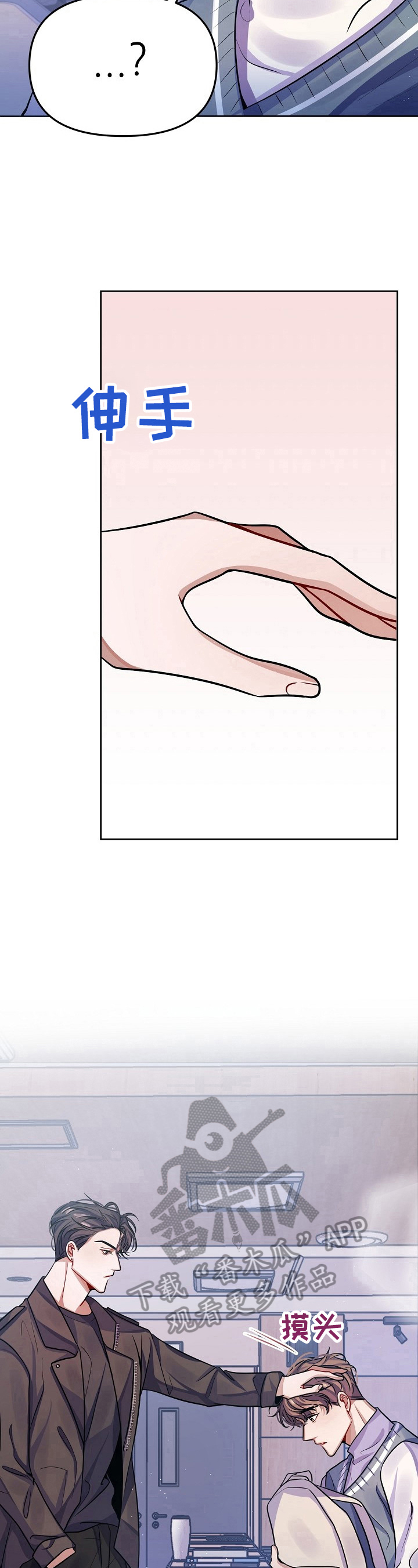 遵守诺言漫画,第6章：谢谢你2图