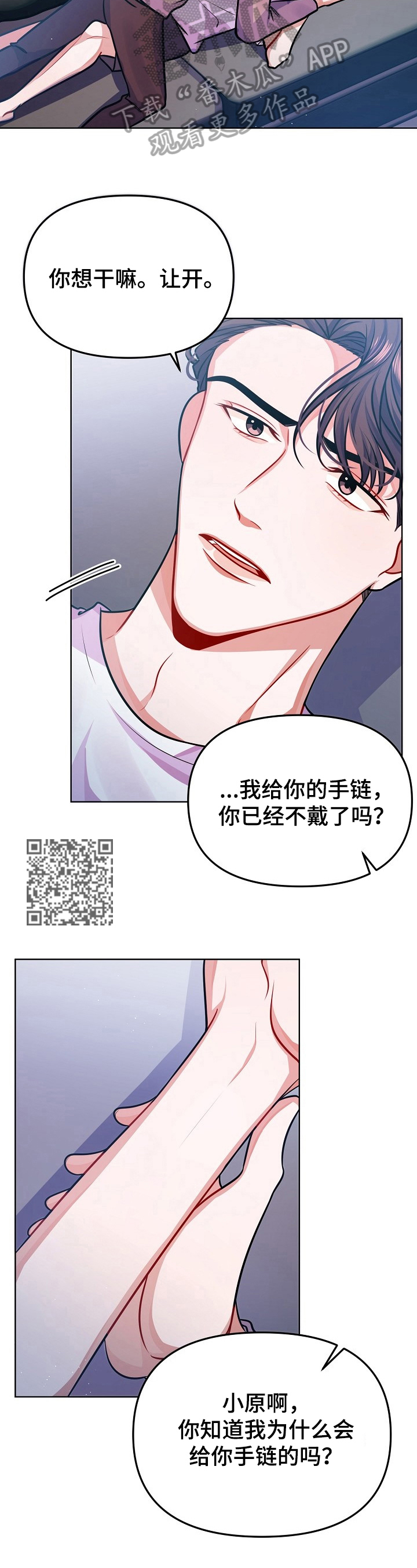 遵守诺言漫画,第22章：不像话2图