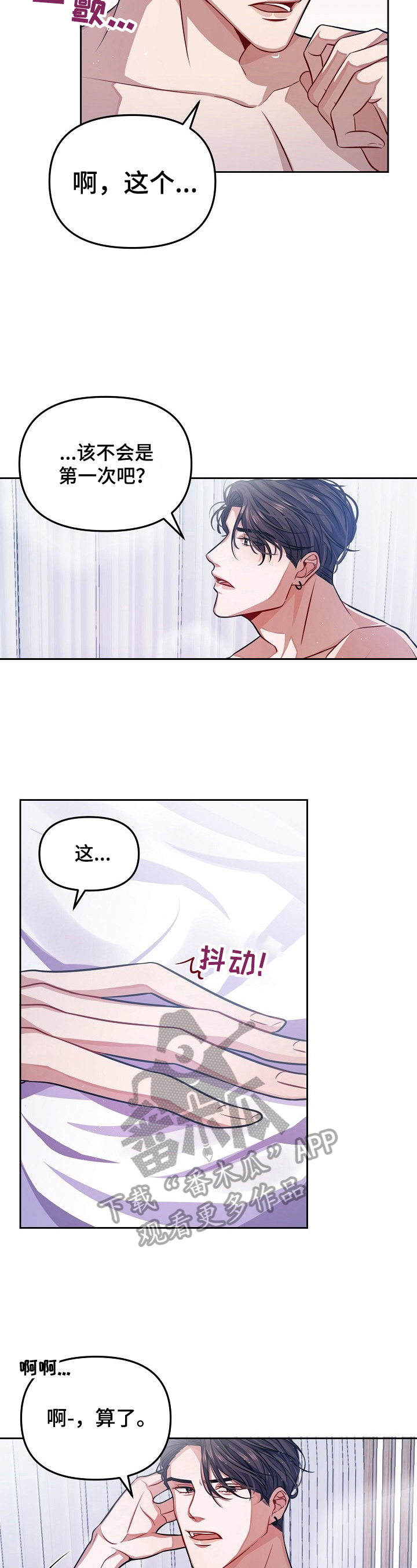 遵守诺言漫画,第5章：你怎么想2图