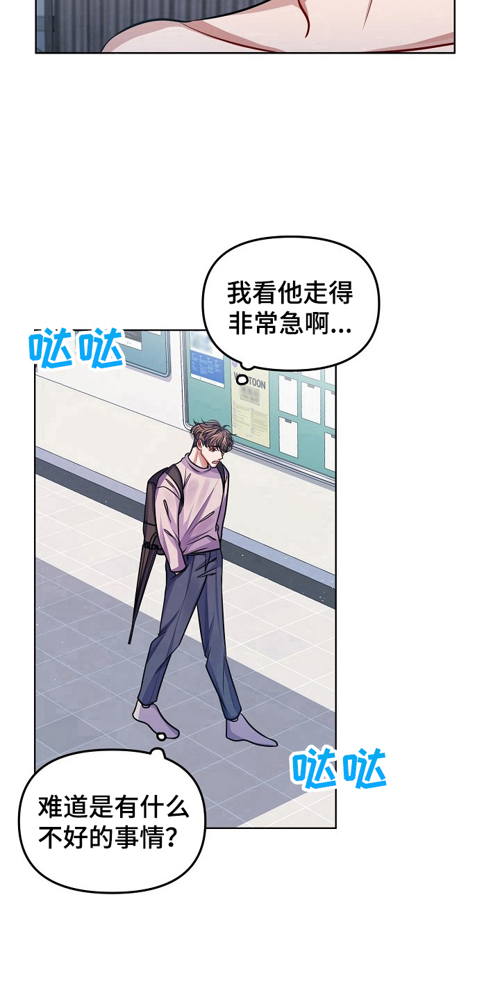 遵守诺言漫画,第9章：心事4图
