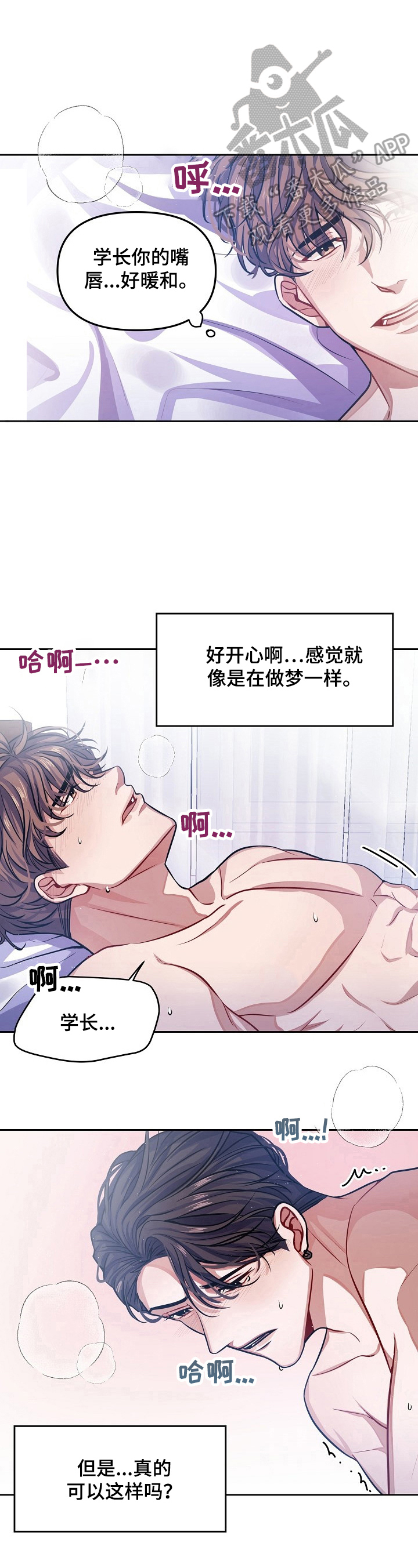 遵守诺言漫画,第5章：你怎么想4图