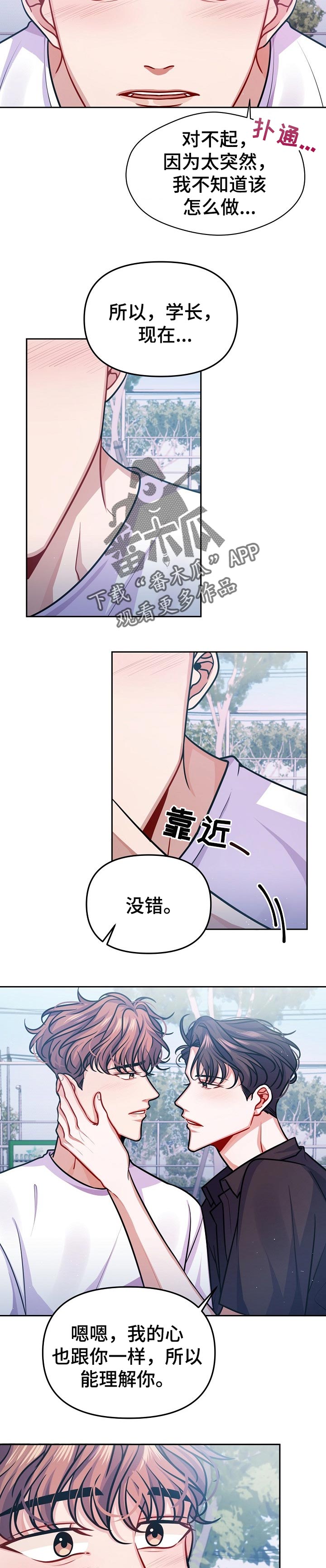 遵守诺言漫画,第34章：一直喜欢1图