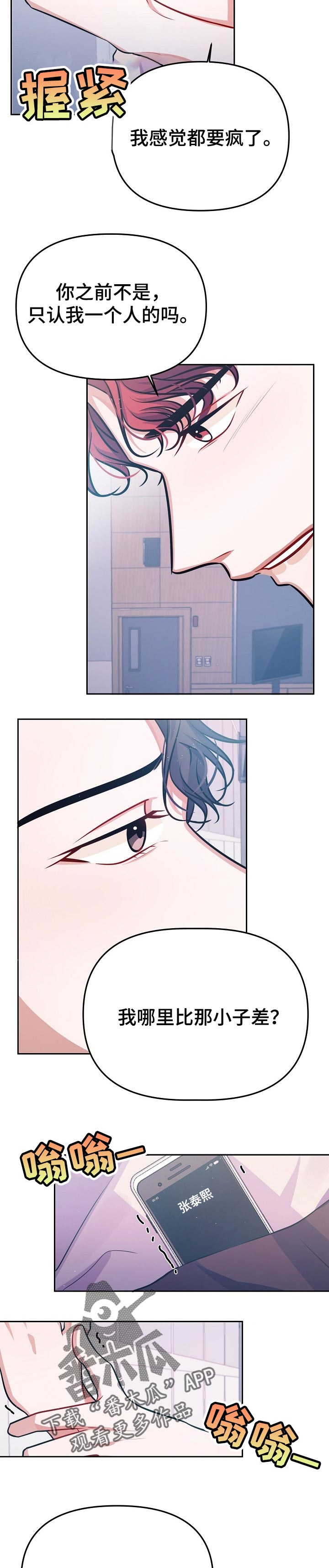 遵守诺言漫画,第32章：不是爱5图