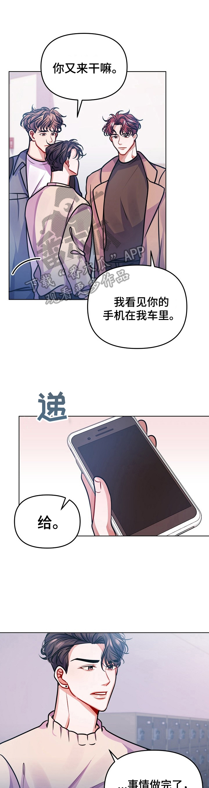 遵守诺言漫画,第20章：可爱1图