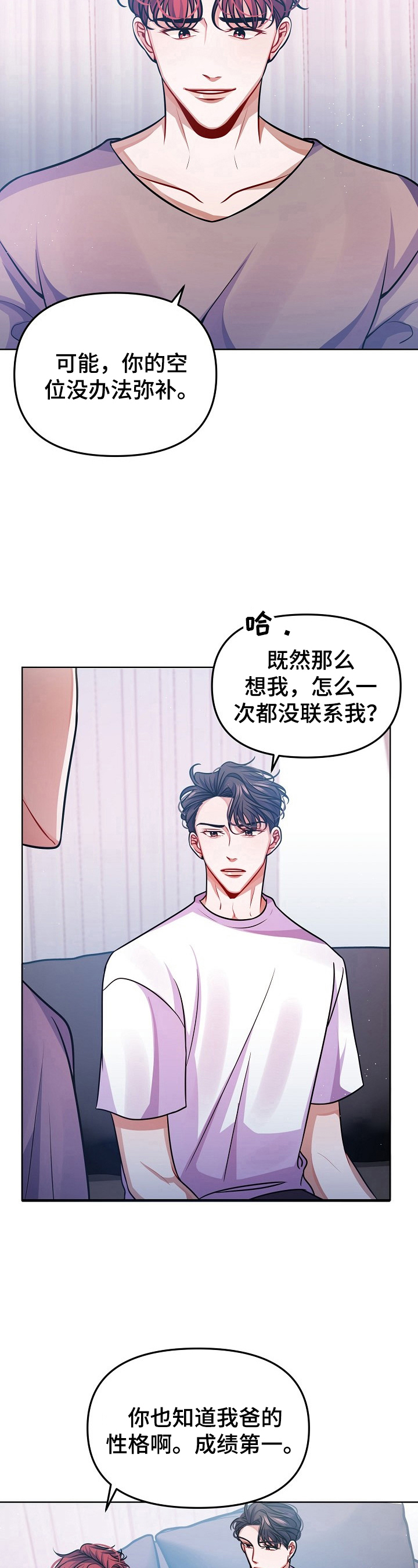 遵守诺言漫画,第22章：不像话2图
