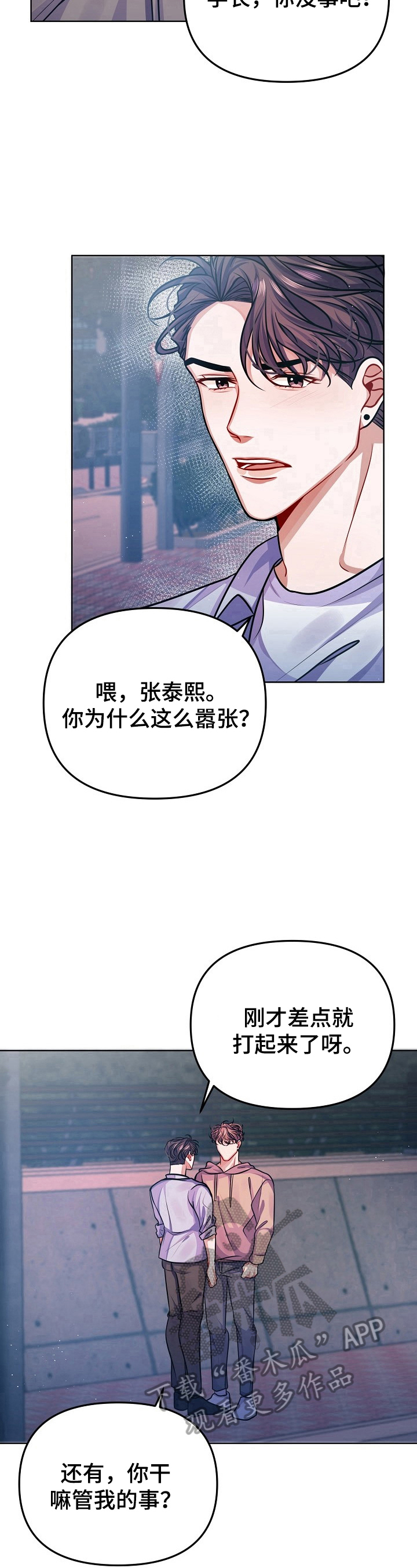 遵守诺言漫画,第15章：回家3图