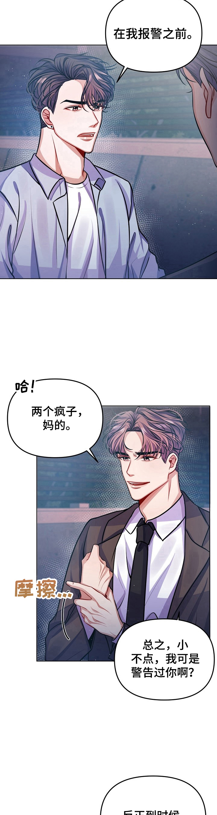 遵守诺言漫画,第15章：回家1图