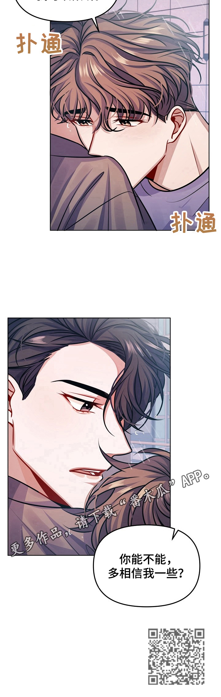 遵守诺言漫画,第10章：多信任我一些5图