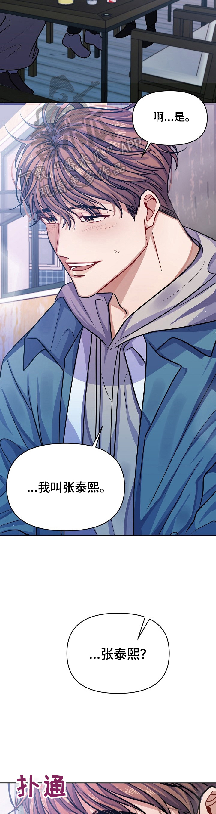 遵守诺言漫画,第3章：拒绝2图
