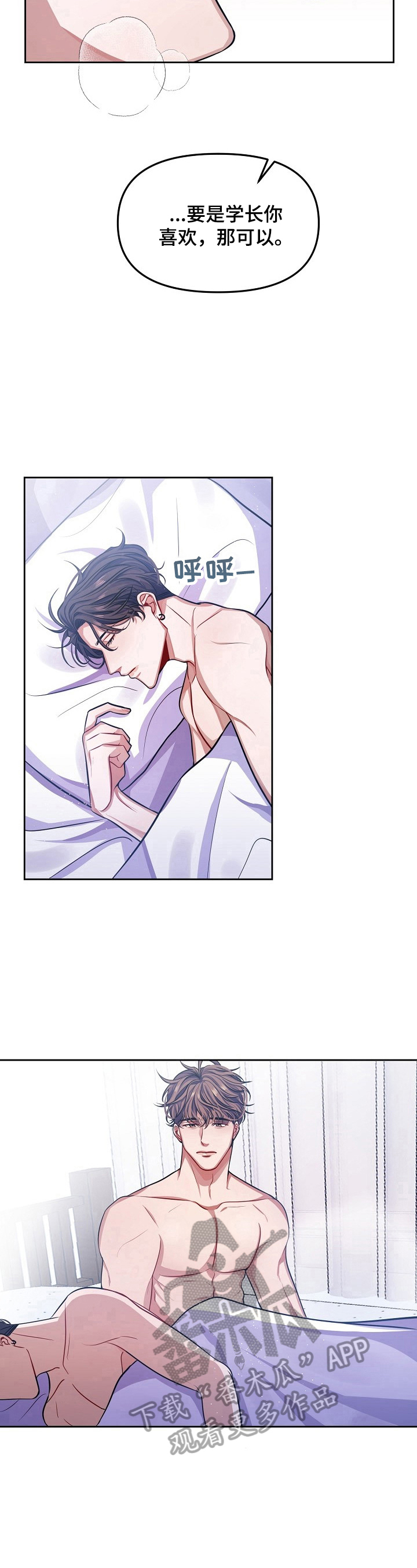 遵守诺言漫画,第5章：你怎么想3图