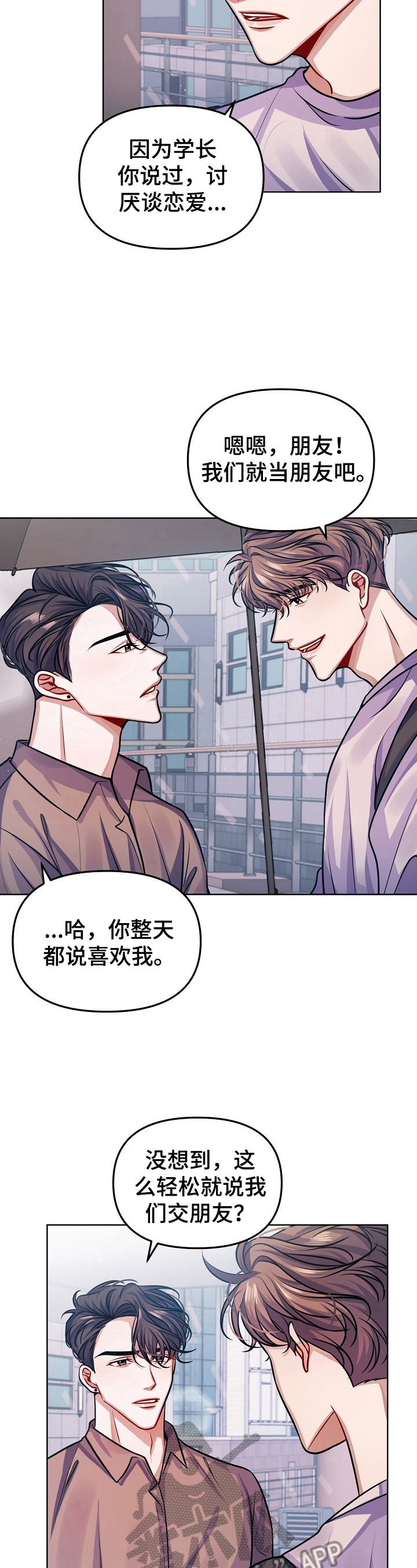 遵守诺言漫画,第11章：朋友3图