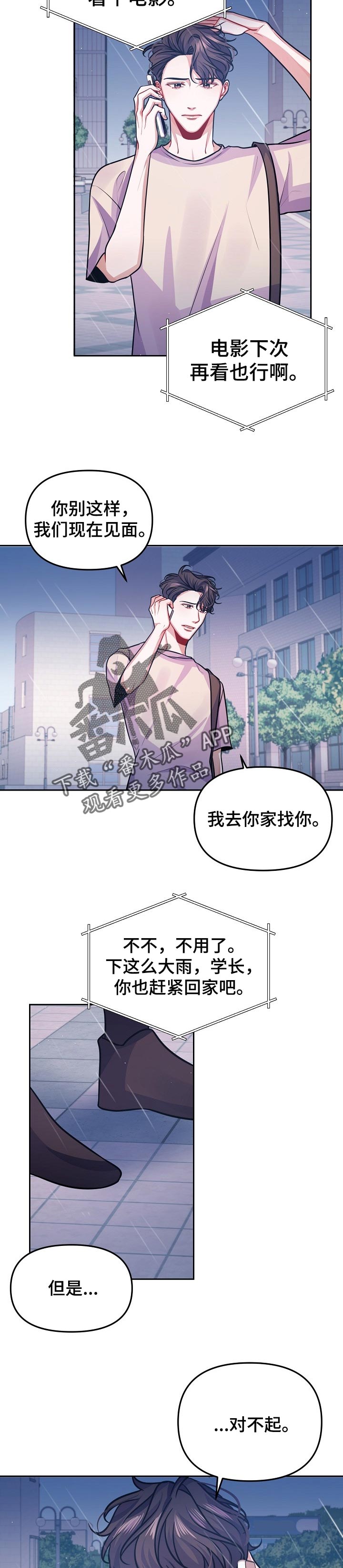 遵守诺言漫画,第33章：资格5图