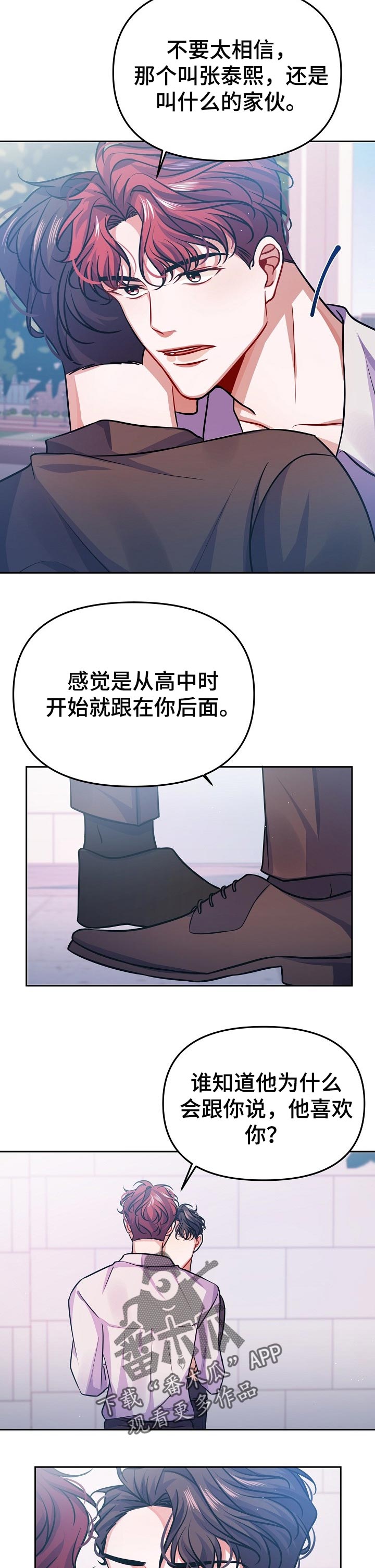 遵守诺言漫画,第29章：责任感3图