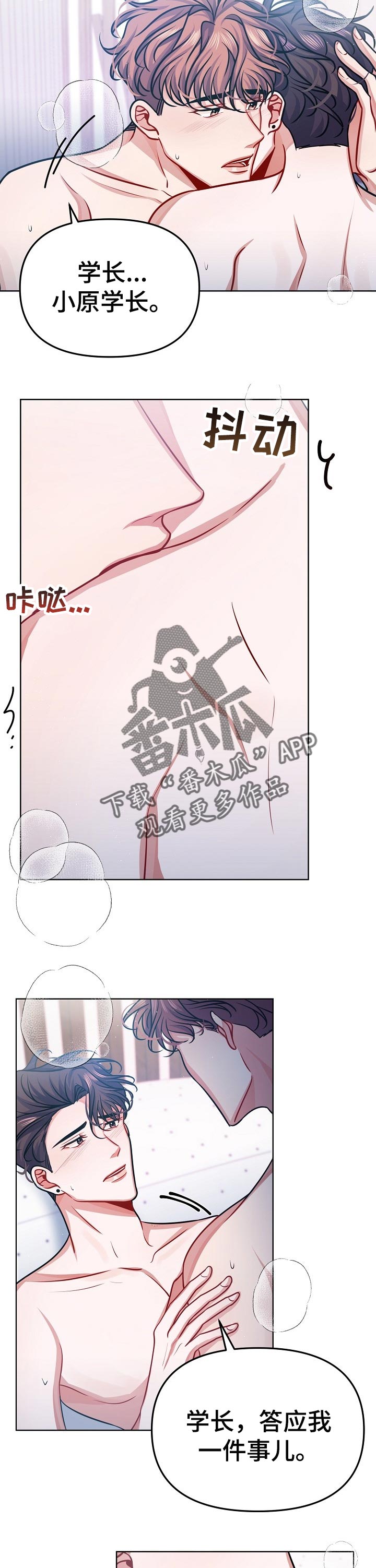 遵守诺言漫画,第26章：一定要遵守1图