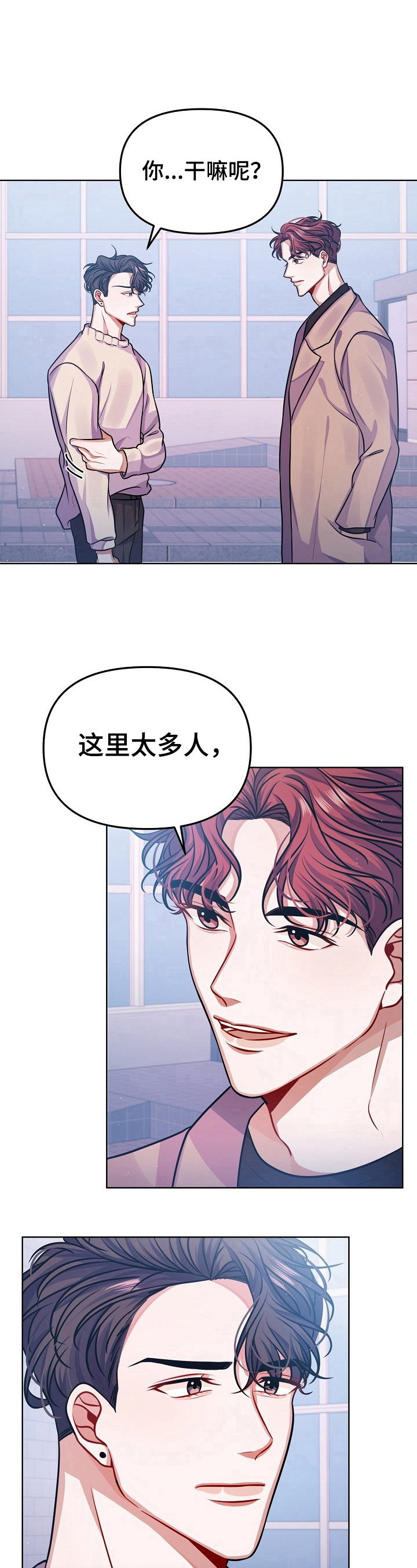 遵守诺言漫画,第18章：可以不用在意吗？4图
