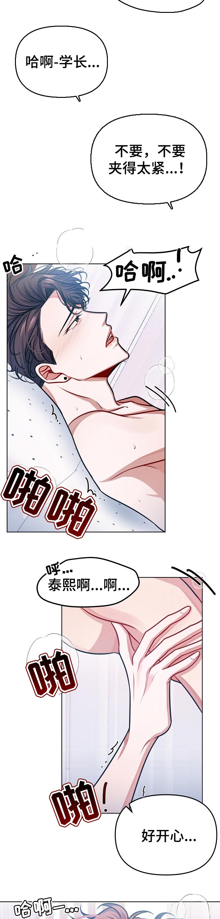 遵守诺言漫画,第26章：一定要遵守5图