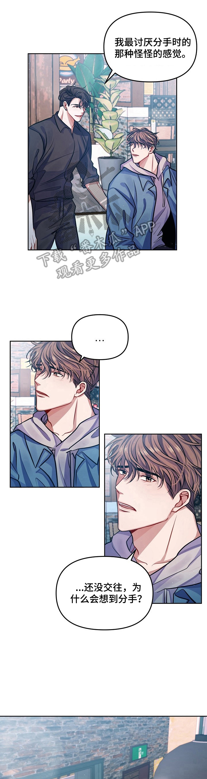 遵守诺言漫画,第3章：拒绝1图