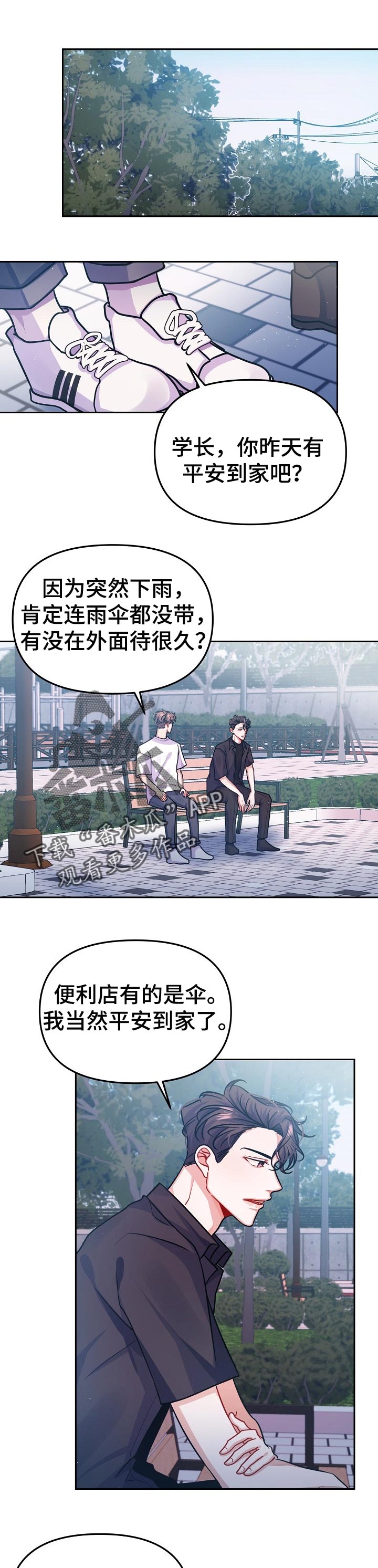 遵守诺言漫画,第34章：一直喜欢1图