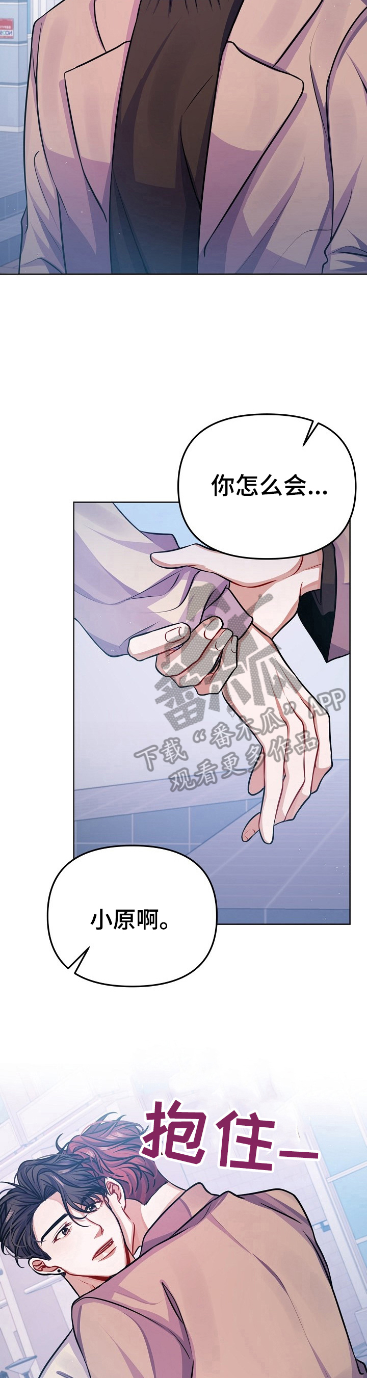 遵守诺言漫画,第18章：可以不用在意吗？2图